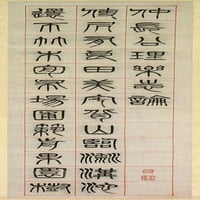 Na sreći kaligrafiju u brtvi skripte stil pomicajte Yang Yisun